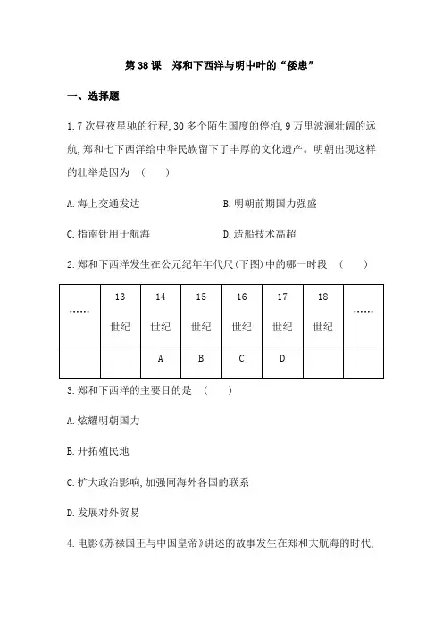 岳麓历史七年级下册同步测试：第38课郑和下西洋与明中叶的“倭患”