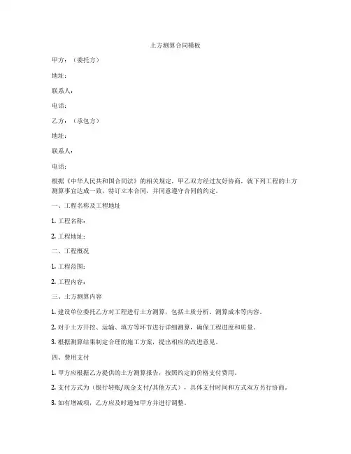 土方测算合同模板