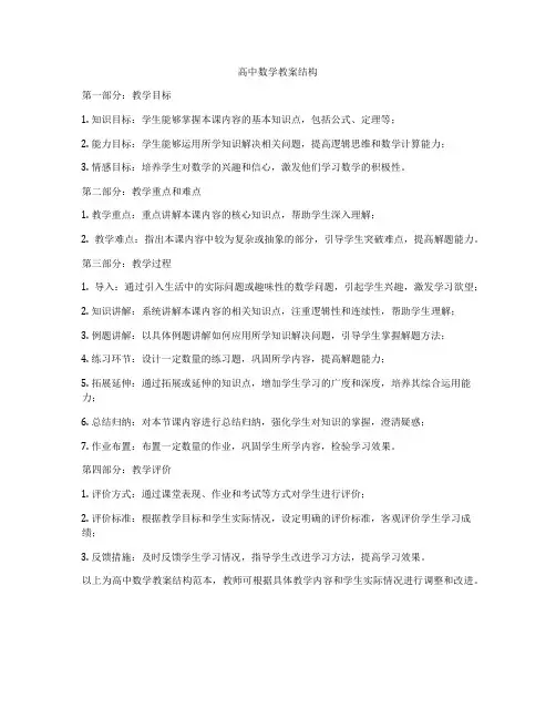 高中数学教案结构