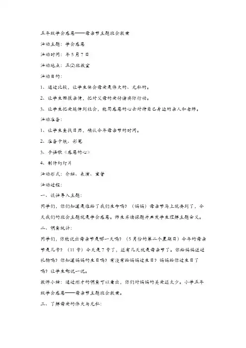 2019年主题班会：感恩节【精品】