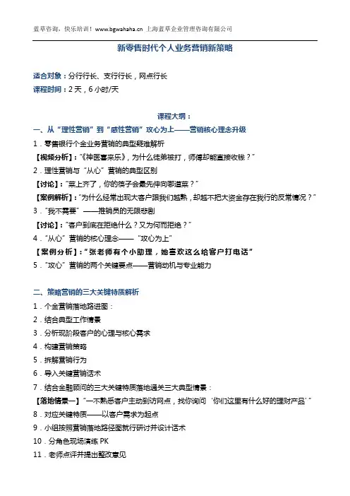 《新零售时代个人业务营销新策略》