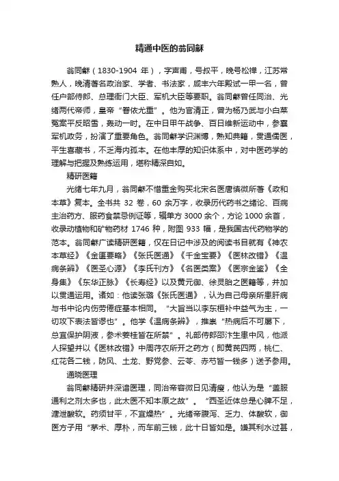 精通中医的翁同龢