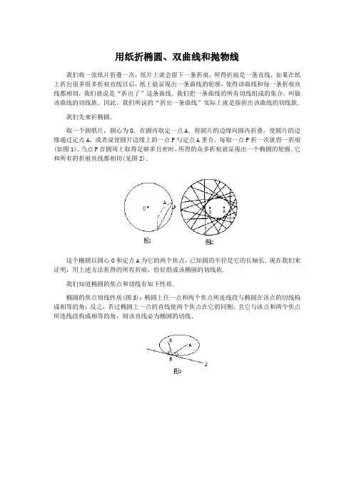 用纸折椭圆双曲线和抛物线