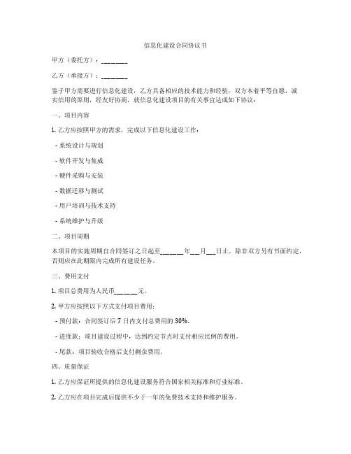 信息化建设合同协议书