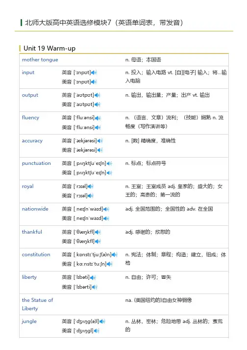北师大版高中英语选修模块7(英语单词表)