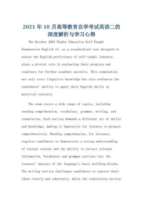 2021年10月高等教育自学考试英语二