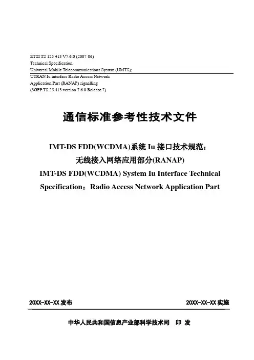 3GPP ETSI ts125.413中文规范