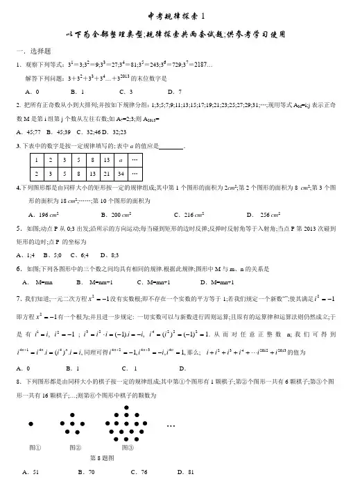 中考数学规律探索题中考找规律题目有答案