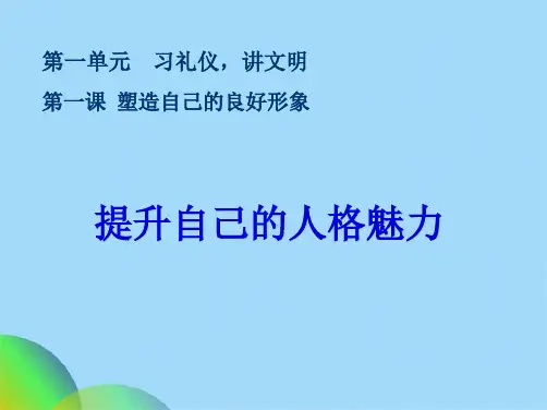 中职职业道德与法律第一课课件ppt(共63张PPT)