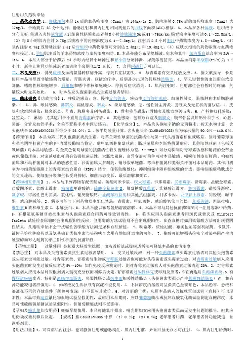 注射用头孢呋辛钠学术