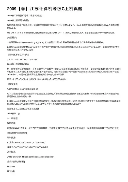2009【春】江苏计算机等级C上机真题