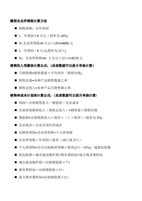 创业计划书3个表的数据关系及计算公式