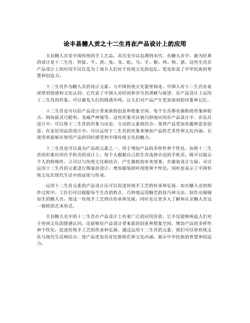 论丰县糖人贡之十二生肖在产品设计上的应用