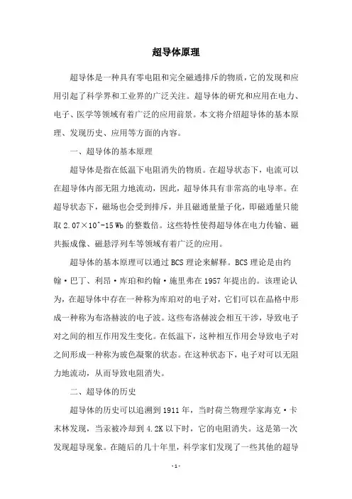 超导体原理