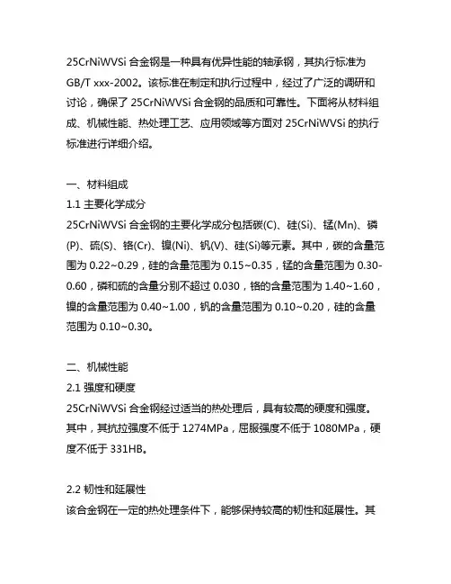 25crniwvsi的执行标准