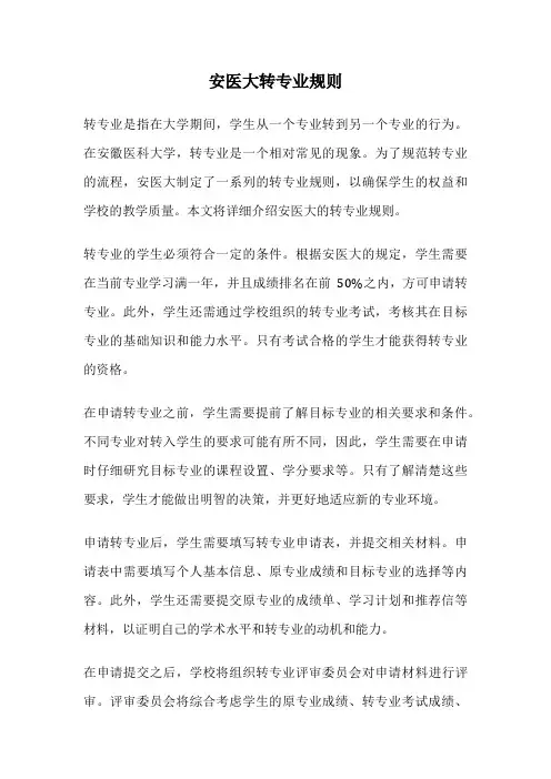 安医大转专业规则