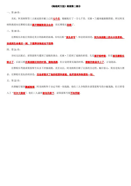 《海底两万里》第二部分19—23章(答案)