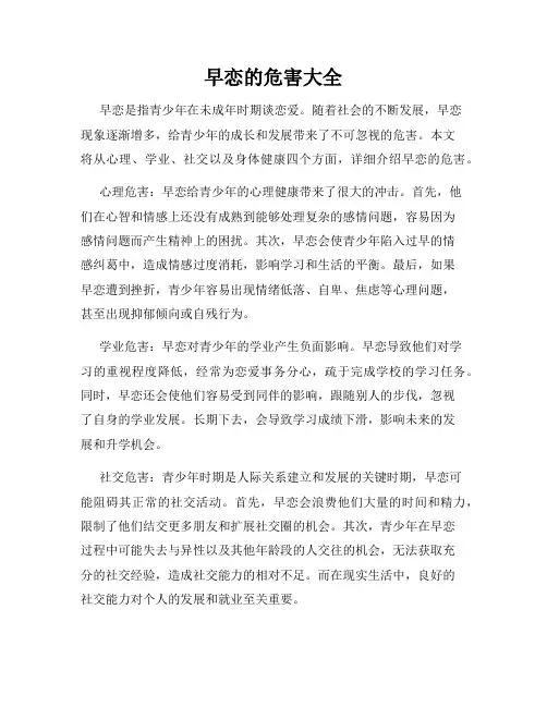 早恋的危害大全
