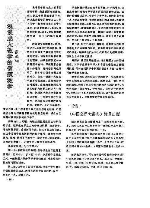 浅谈成人数学的例题教学