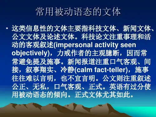 英汉互译中的主被动