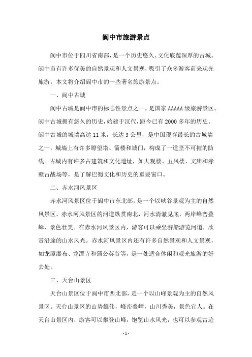 阆中市旅游景点