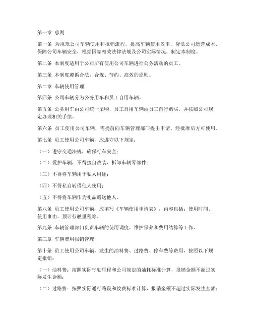 员工车辆报销管理制度