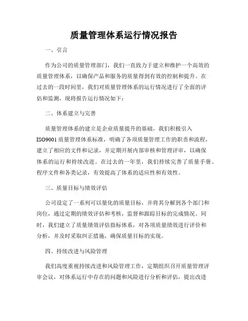 质量管理体系运行情况报告