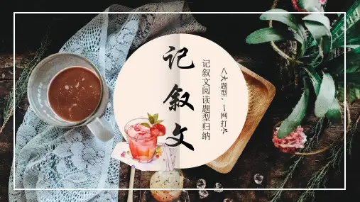 记叙文阅读分类练习(六)——理解词语、分析含义-中考语文专项复习课件(共31张PPT)