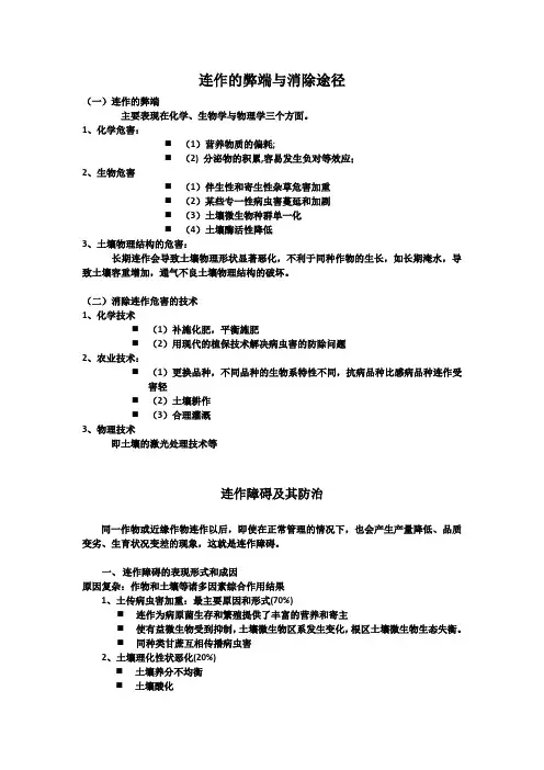 连作障碍总结
