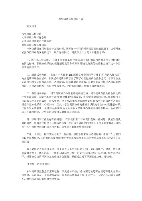 大学班级工作汇报4篇