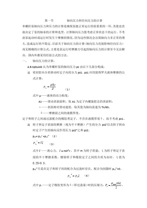 单螺杆泵参数计算