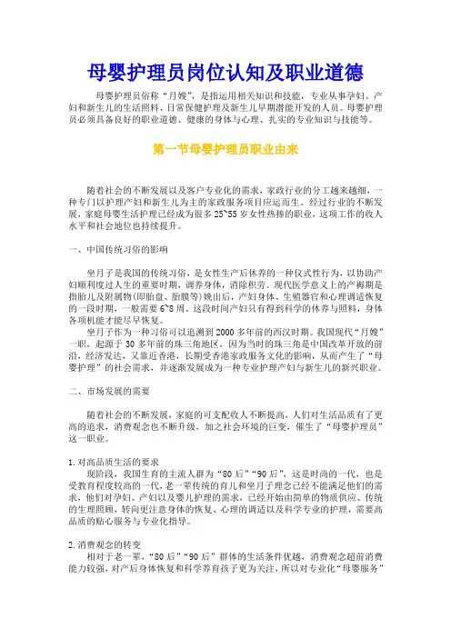 母婴护理员岗位认知及职业道德