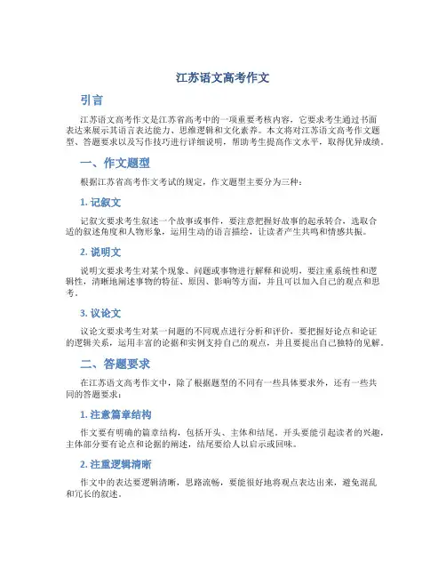 江苏语文高考作文