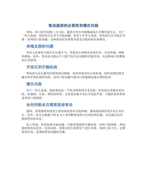 智齿能不能拔掉拔掉有无危害