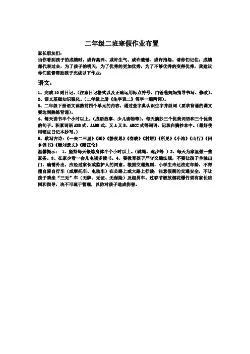 二年级语文寒假作业布置