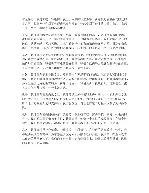 教师奋斗主题心得体会