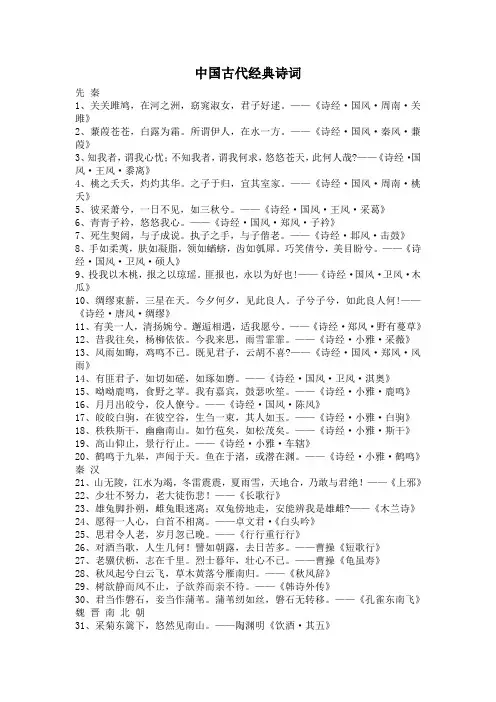 中国古代经典诗词