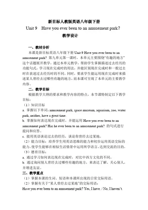 新目标人教版英语八年级下册第九单元课堂教学设计