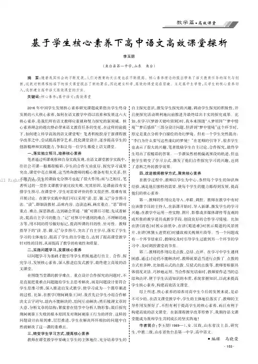 基于学生核心素养下高中语文高效课堂探析