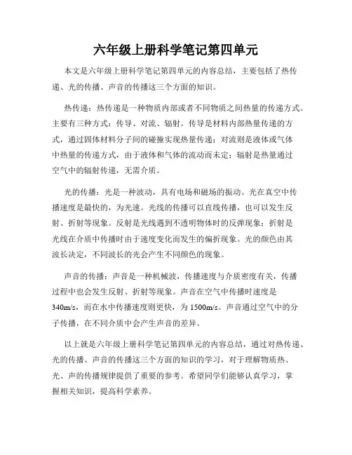 六年级上册科学笔记第四单元