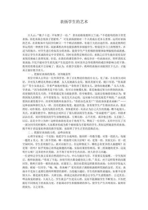 表扬学生的艺术