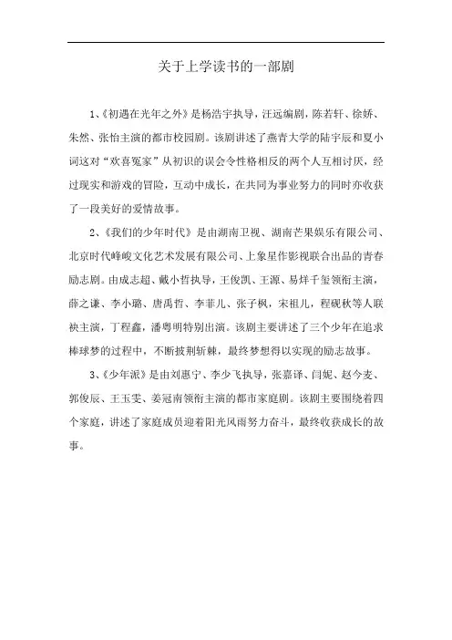 关于上学读书的一部剧