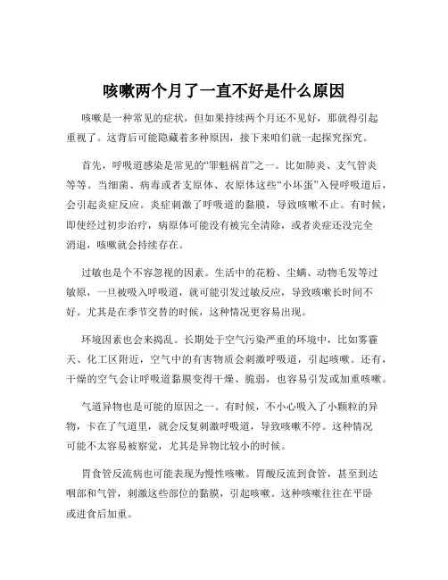 咳嗽两个月了一直不好是什么原因