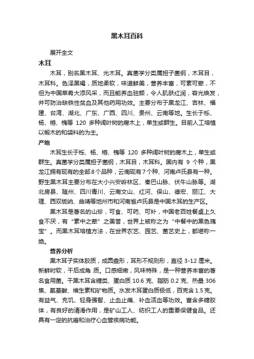 黑木耳百科
