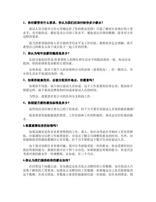 面试问题薪水怎么回答