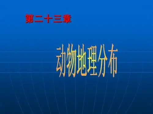 第23章地理分布