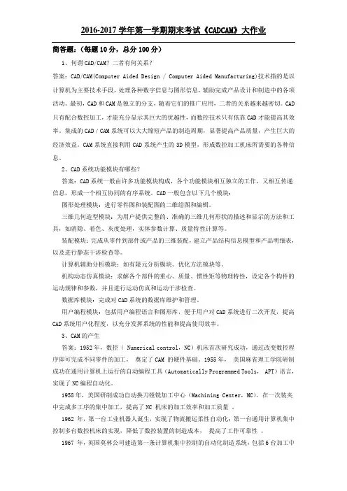2016-2017第一学期吉大CADCAM大作业