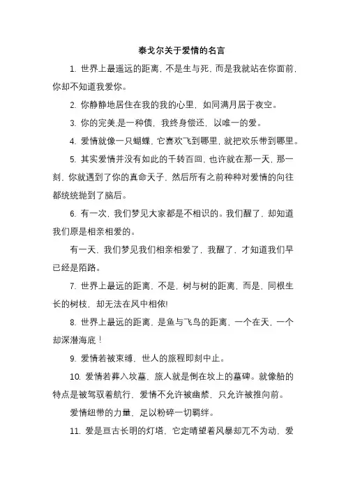 泰戈尔关于爱情的名言