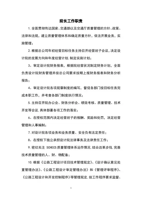 勘察设计院岗位职责