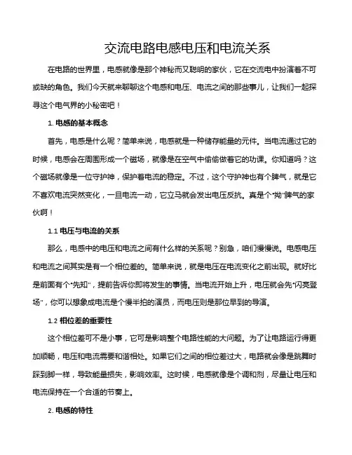 交流电路电感电压和电流关系